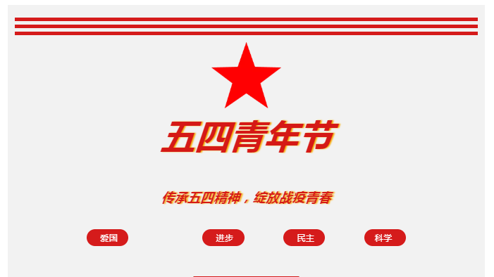 文演教育 | 傳承五四精神，綻放戰(zhàn)疫青春