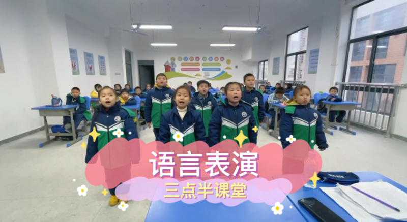 朝陽松柏學(xué)校三點半課堂--語言表演
